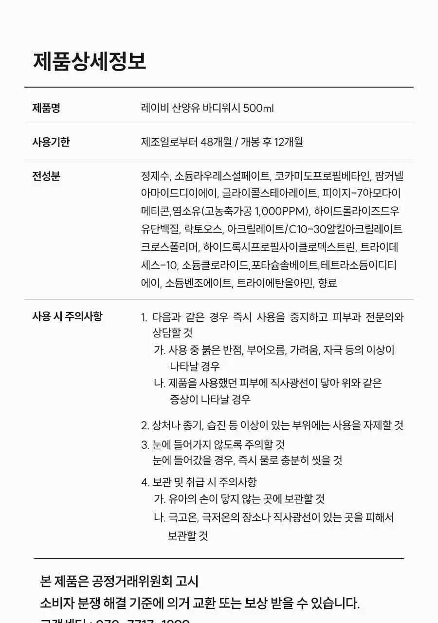 [미니어처증정] 레이비 퍼퓸 바디워시&로션 2입 기획세트 4종 골라담기 (+45ml미니어처증정) 상세페이지 53